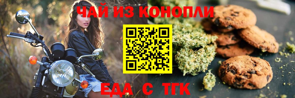 Можга  Печенье с ТГК конопля  Вход с VPN 
