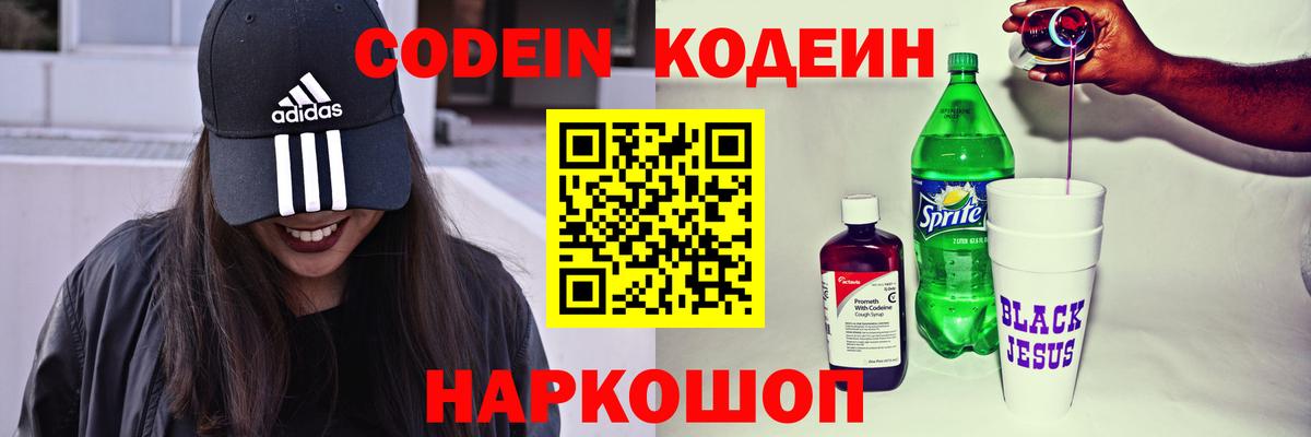 Можга  Кодеиновый сироп Lean Purple Drank  Вход с VPN 
