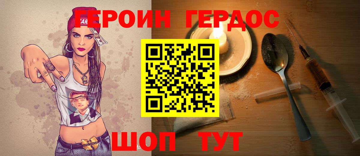 ГЕРОИН хмурый Можга