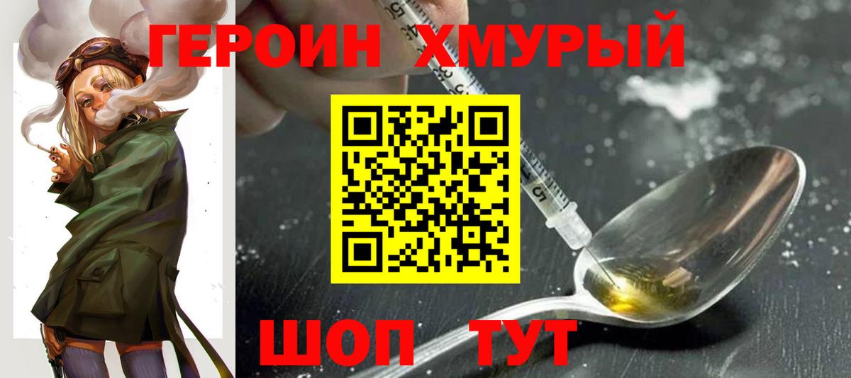 Героин  Героин белый  Вход с VPN  Можга 