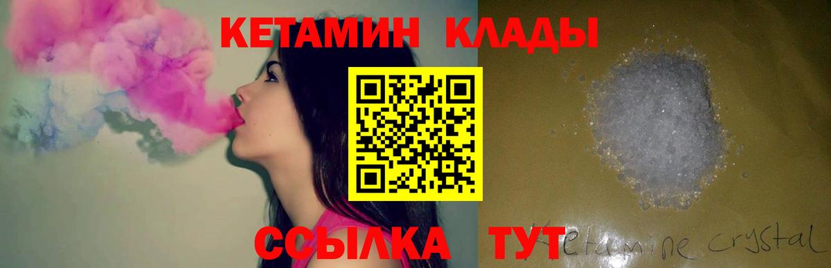 КЕТАМИН VHQ  Вход с VPN  Можга 