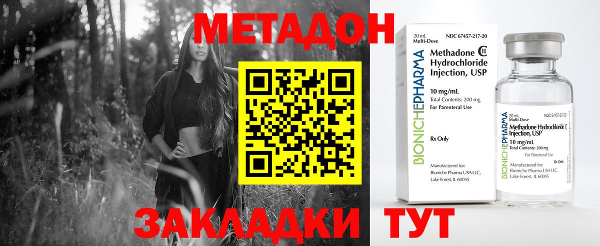 МЕТАДОН кристалл Можга