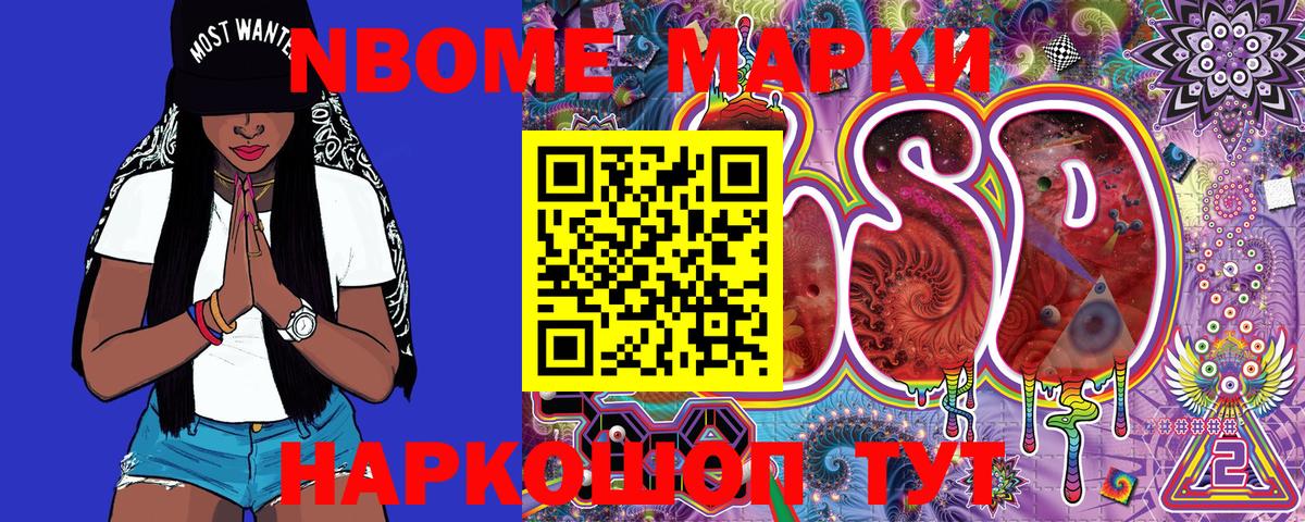 Марки N-bome 1500мкг  Вход с VPN  Можга 